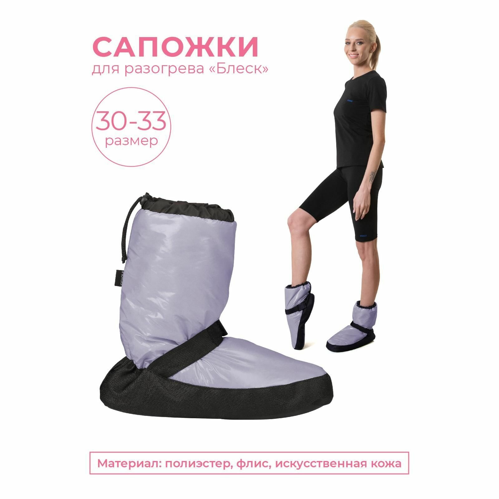 Сапожки для разогрева (бахилы) / Чуни разогревочные INDIGO блеск Сиреневый 30-33