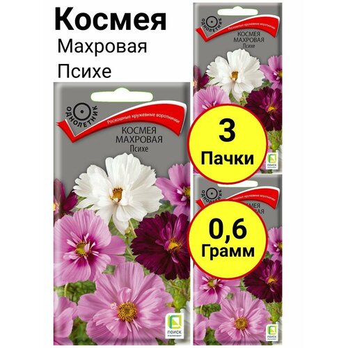 Космея Махровая Психе 0,2 грамм, Поиск - 3 пачки платикодон синий 0 01 грамм поиск 3 пачки