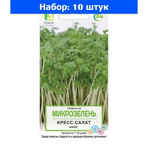 микрозелень кресс салат микс 5г поиск Микрозелень Кресс-салат Микс 5г (Поиск) - 10 пачек семян