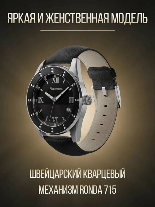 Наручные часы Молния 00701002-2.0, черный