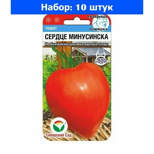 Томат Сердце Минусинска 20шт Индет Ср (Сиб сад) - 10 пачек семян