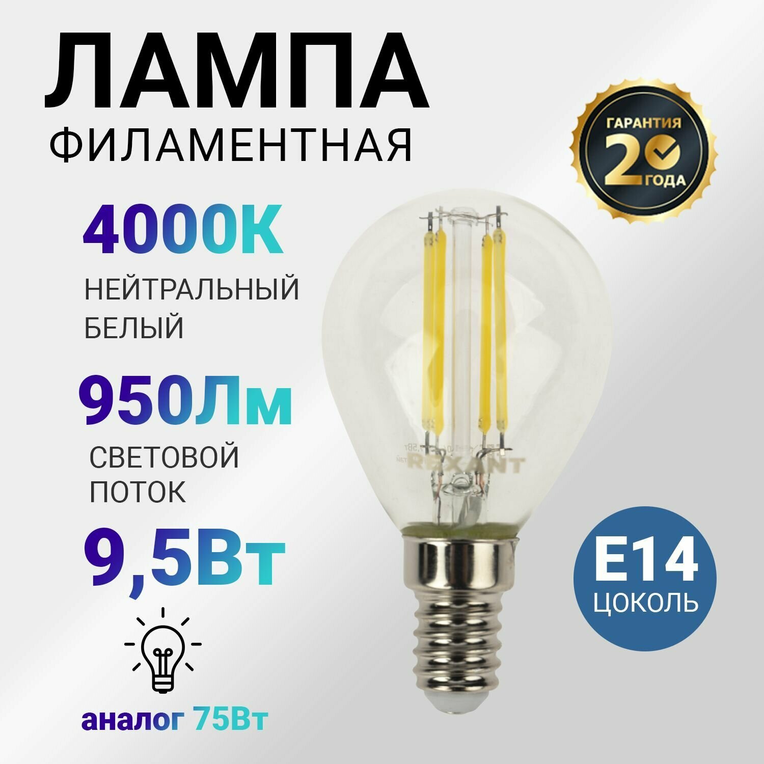 Лампочка светодиодная филаментная E14 энергосберегающая 9.5 Вт