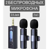 Комплект из 2 беспроводных петличных микрофонов K35 duo с интерфейсом 3.5 мм и шумоподавлением, черные