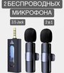 Комплект из 2 беспроводных петличных микрофонов K35 duo с интерфейсом 3.5 мм и шумоподавлением, черные
