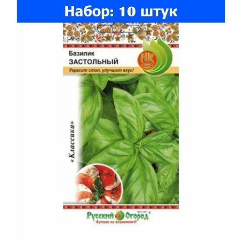 Базилик Застольный 0,3г (НК) - 10 пачек семян