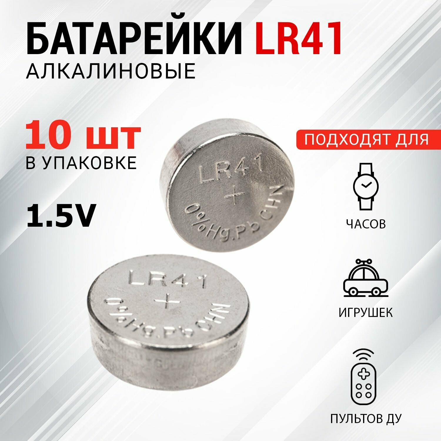 Батарейка REXANT LR41 10 шт