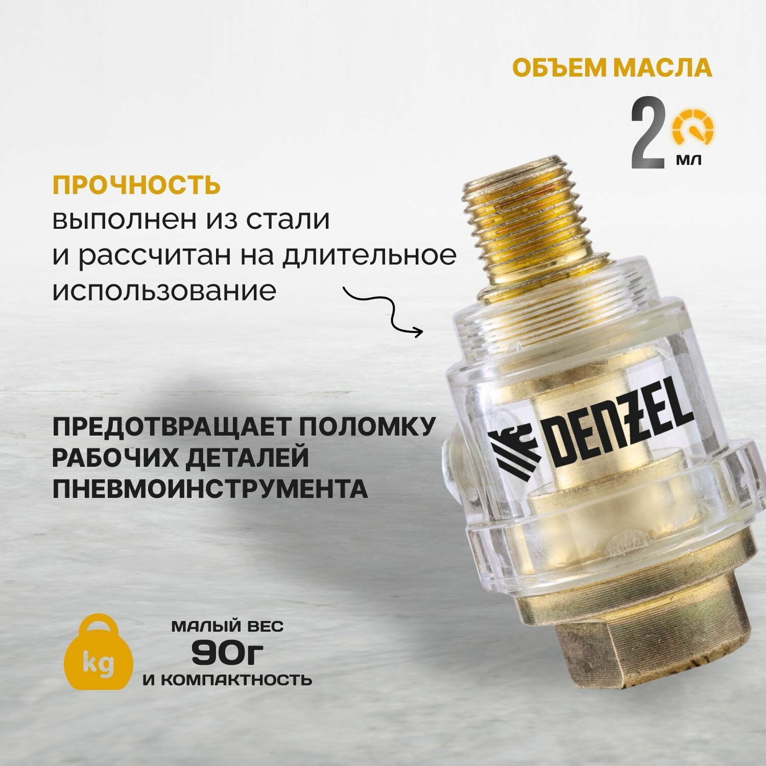 Лубрикатор ML2, 10 бар, 1/4" Denzel — фото 1