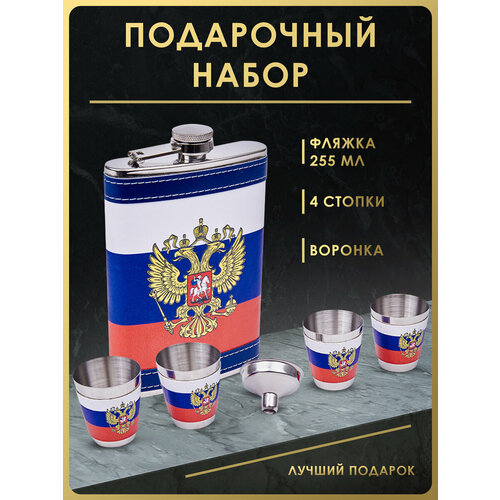 Подарочный набор FL9-53N7, нержавеющая сталь, триколор, герб РФ серебристый