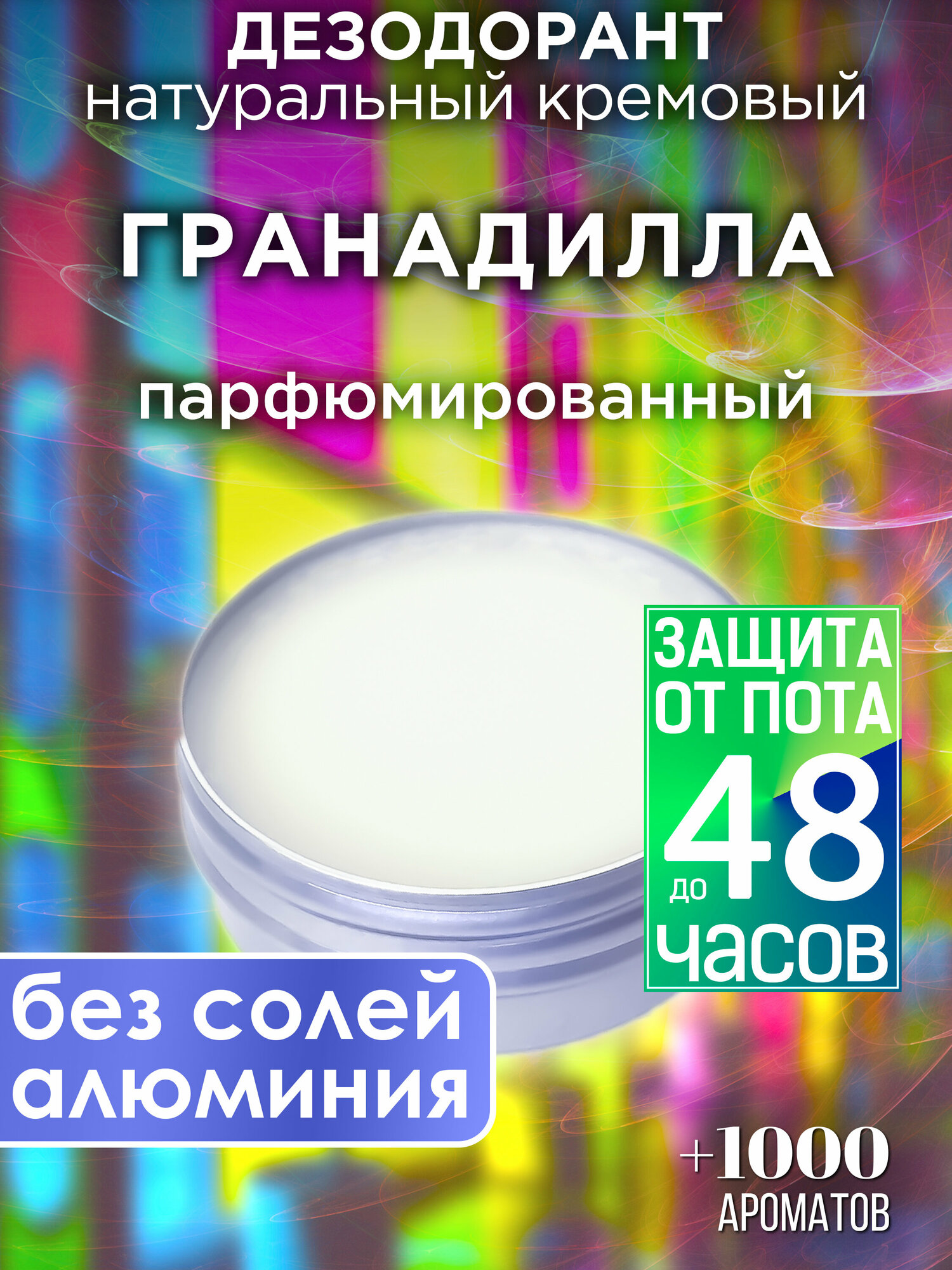 Гранадилла - натуральный кремовый дезодорант Аурасо, парфюмированный, для женщин и мужчин, унисекс