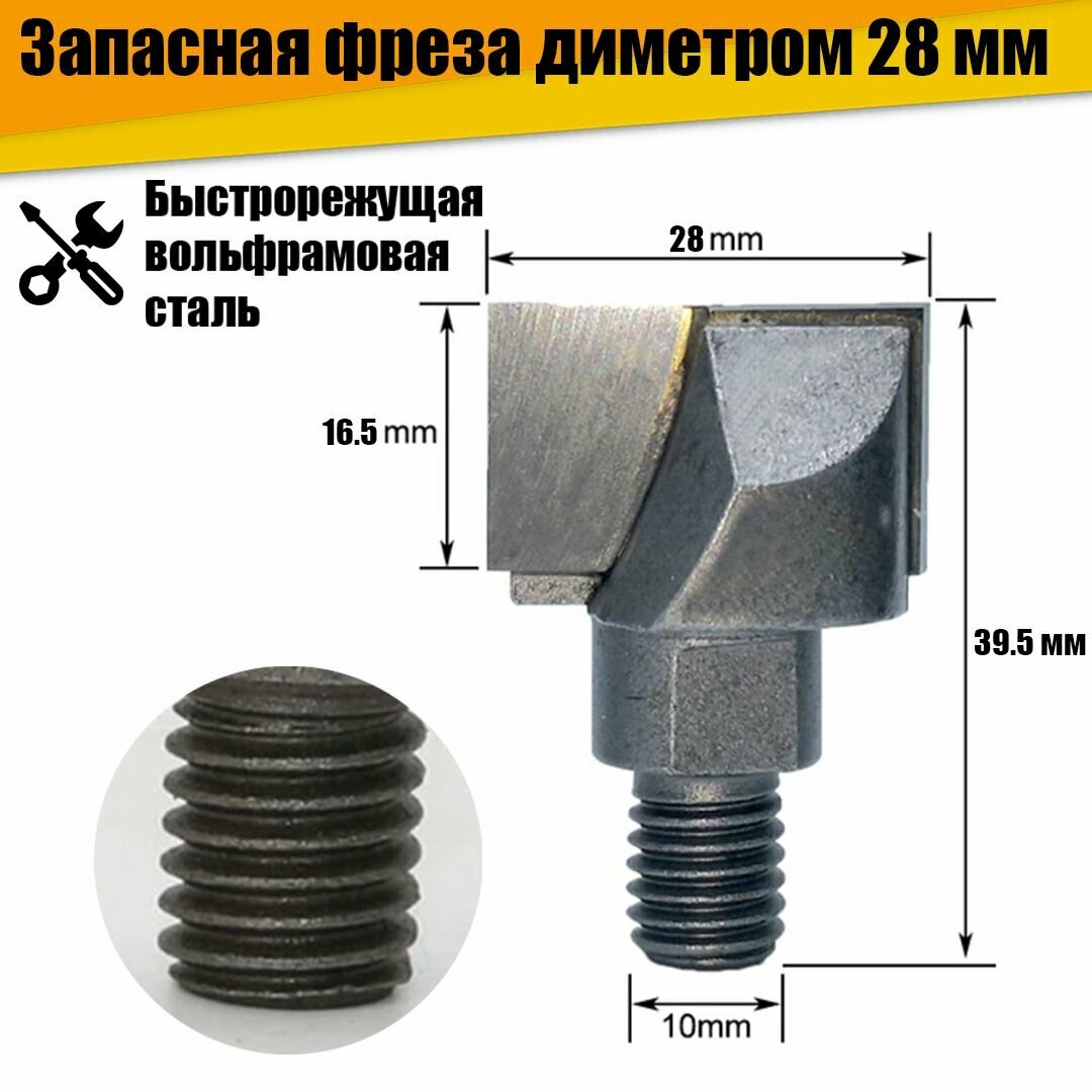 Запасная фреза для кондуктора для врезания дверных замков диаметром 28 мм