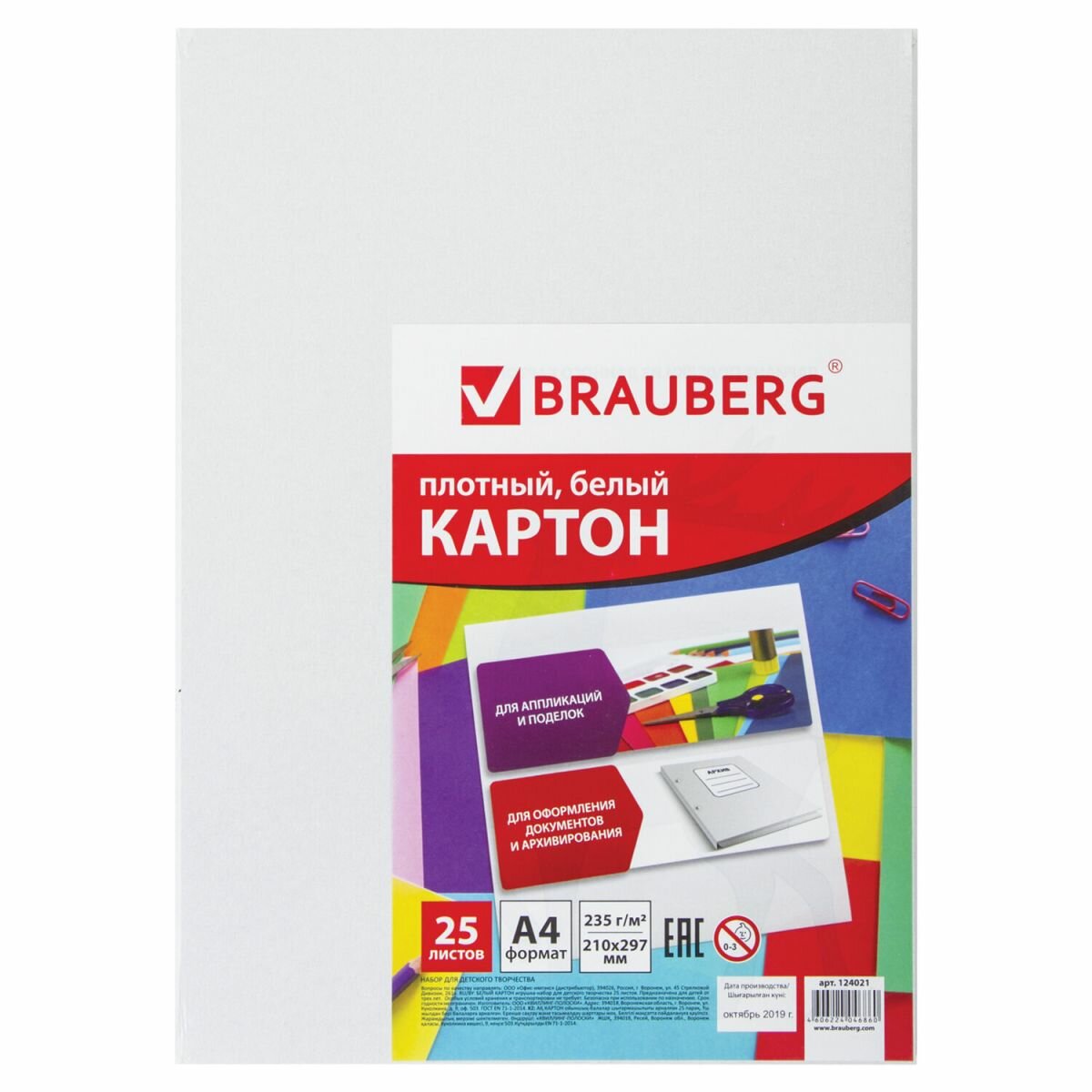 Картон для подшивки документов А4, немелованный, 100 листов, 260 г/м2, BRAUBERG, 210х297 мм, 124877