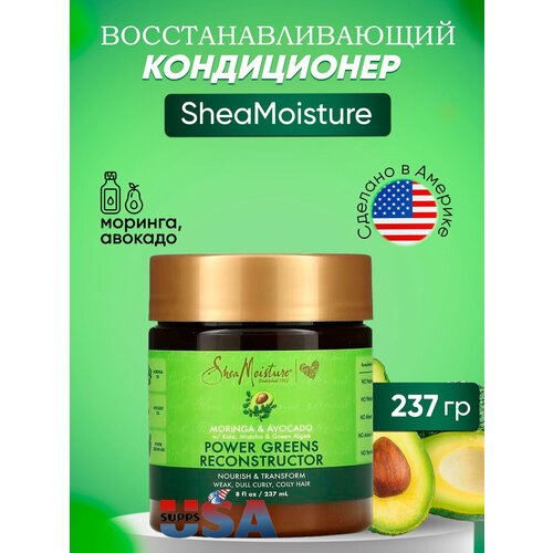 SheaMoisture, Power Greens, восстанавливающий кондиционер для волос, моринга и авокадо, 237 г