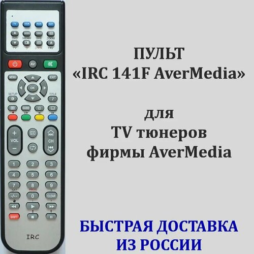 Универсальный пульт для тюнеров AverMedia rubetek remote control panel for curtains rl 3128