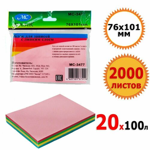 2000 л. Блок для записей с липким слоем, 20 блоков по 100 л. (2000 л.), 5-цветов-пастель, 76*101мм