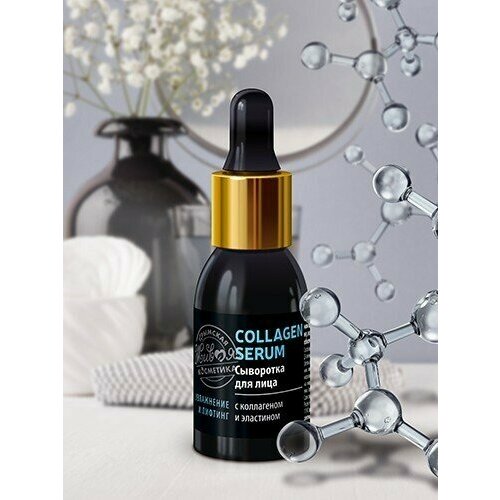 Сыворотка для лица с коллагеном и эластином 30 мл