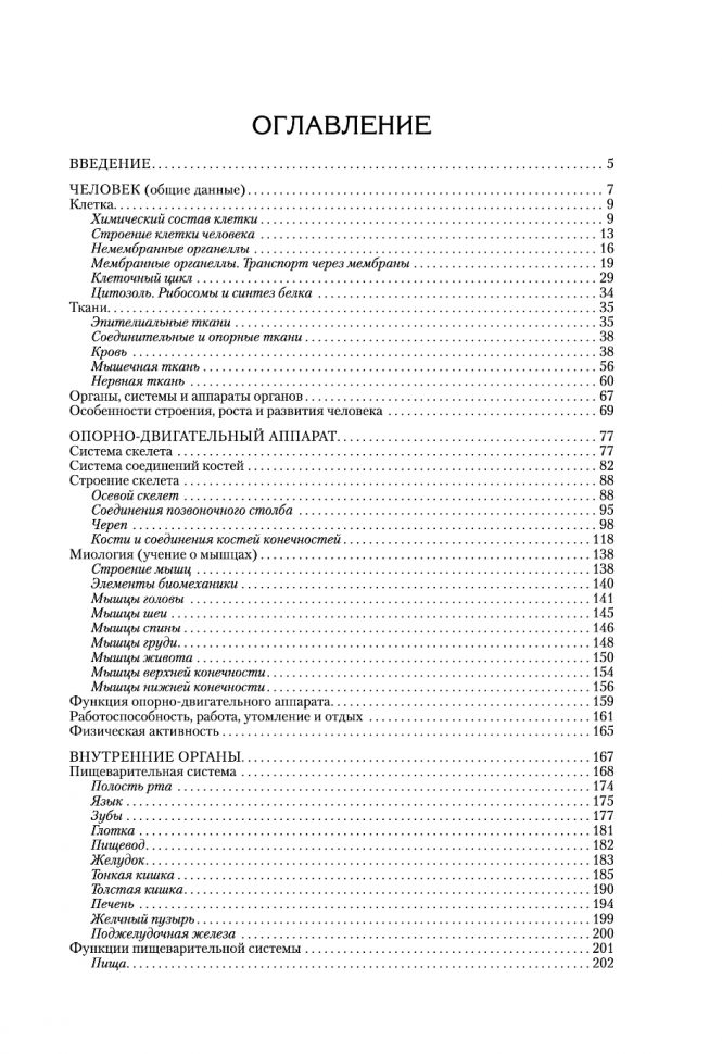 Атлас. Анатомия и физиология человека. Полное практическое пособие - фото №19