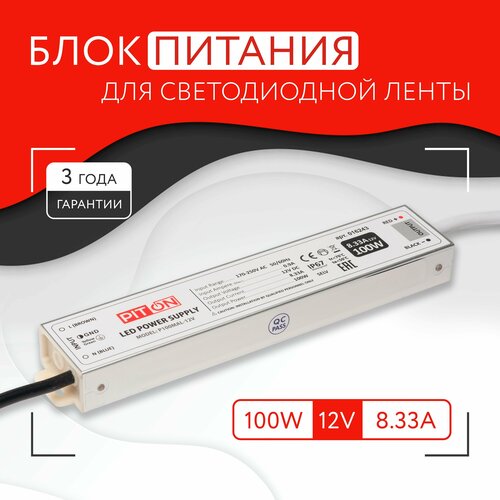 Блок питания для светодиодной ленты 100W 12V IP67 2332₽