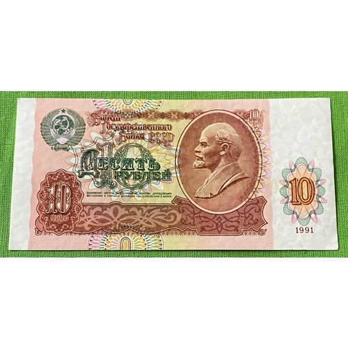 Банкнота СССР 10 рублей 1991 год UNC 1991 лотерейный билет ссср 1991 год 5 рублей русская америка 250 лет unc