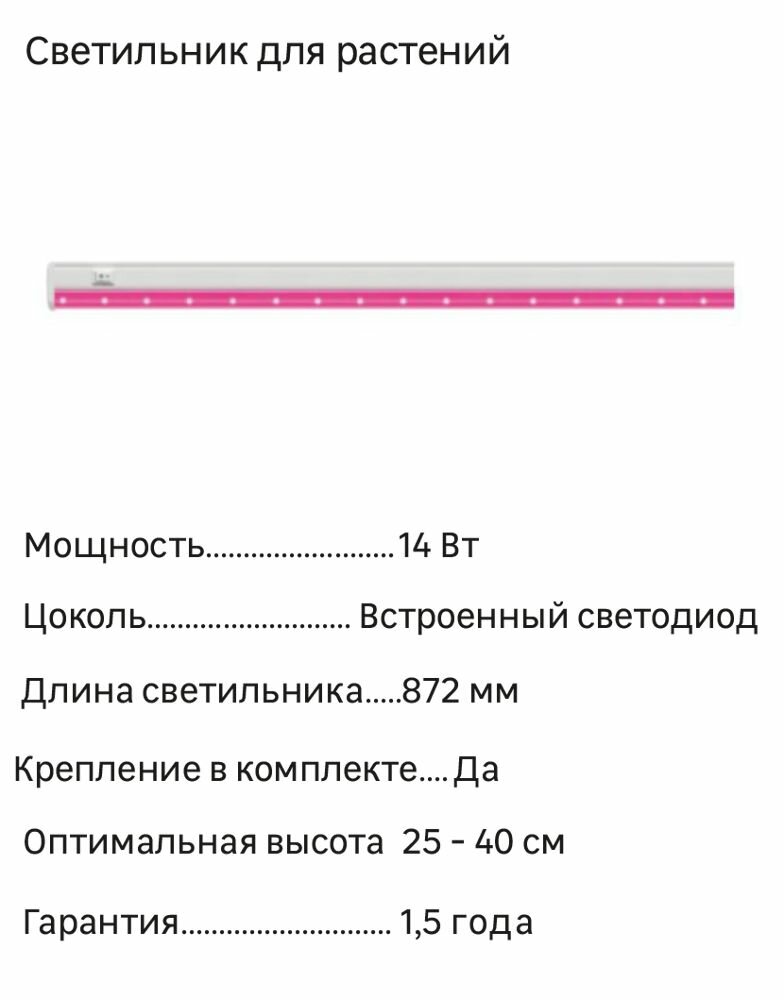 Фитосветильник линейный светодиодный Uniel P27 872 мм 14 Вт красно-синий спектр розовый свет цвет белый - фотография № 2