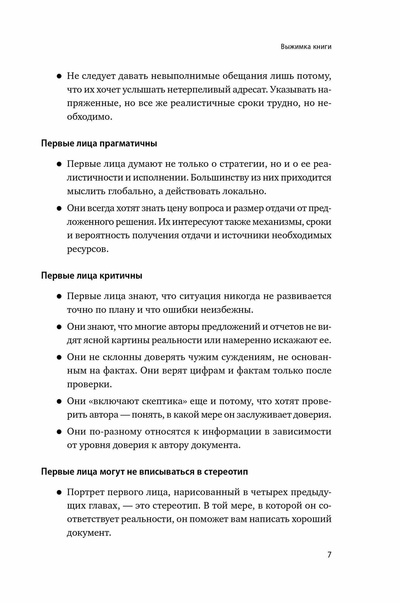 Без воды: Как писать предложения и отчеты для первых лиц