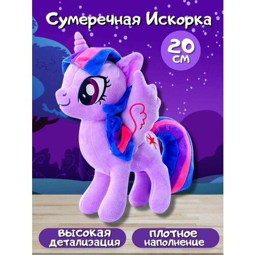 Мягкая игрушка Май литл пони Искорка милая My little pony