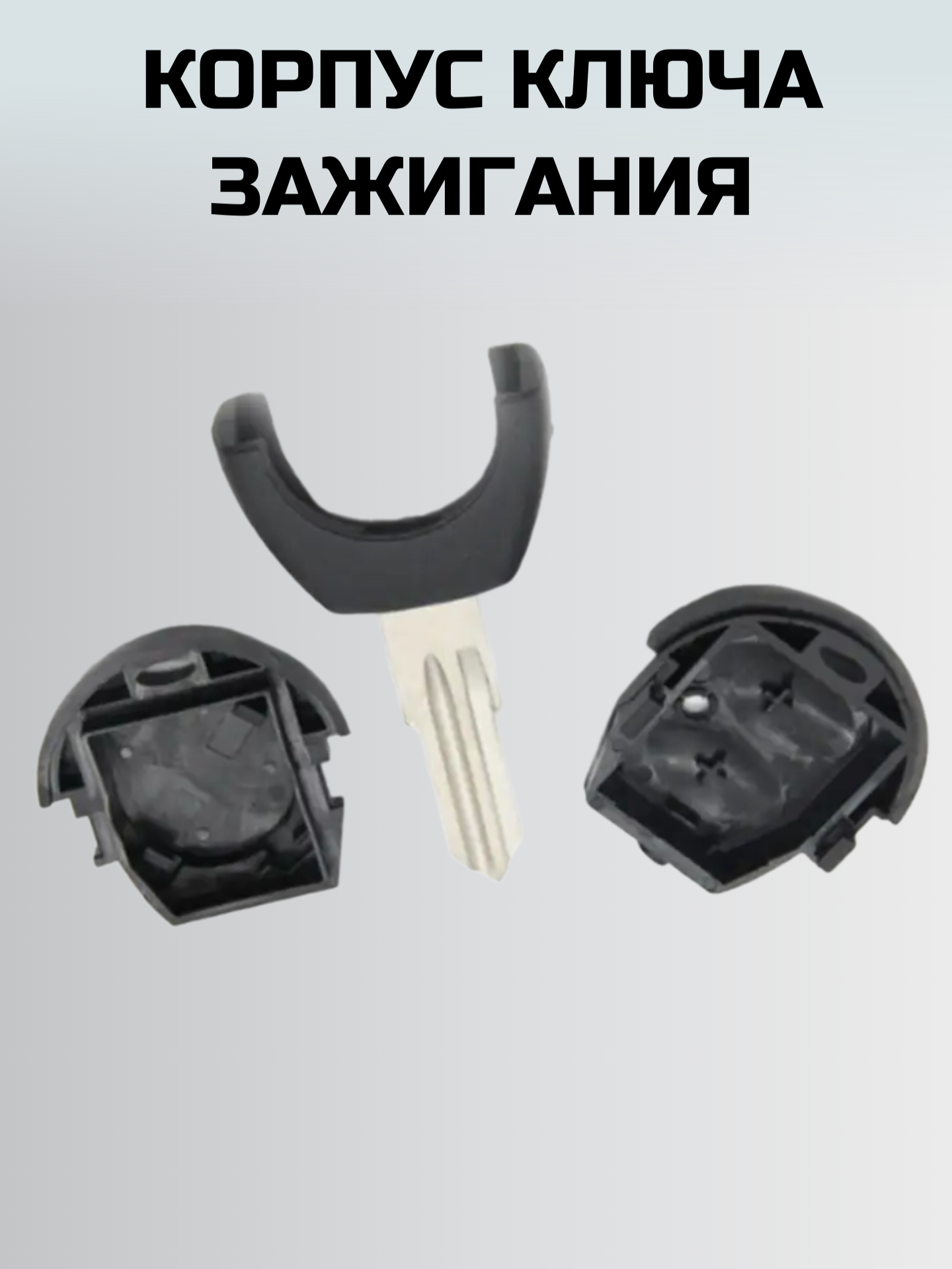 Ключ зажигания чери. корпус ключа CHERY — фото 3