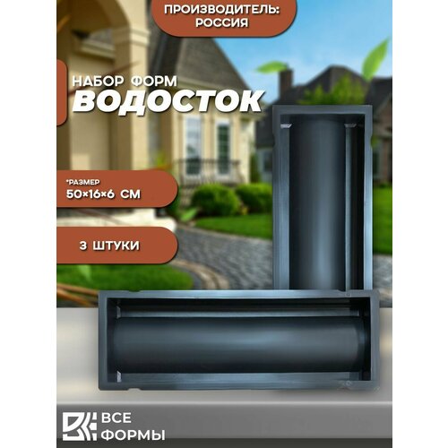 Форма для тротуарной плитки брусчатки водостока 6 см