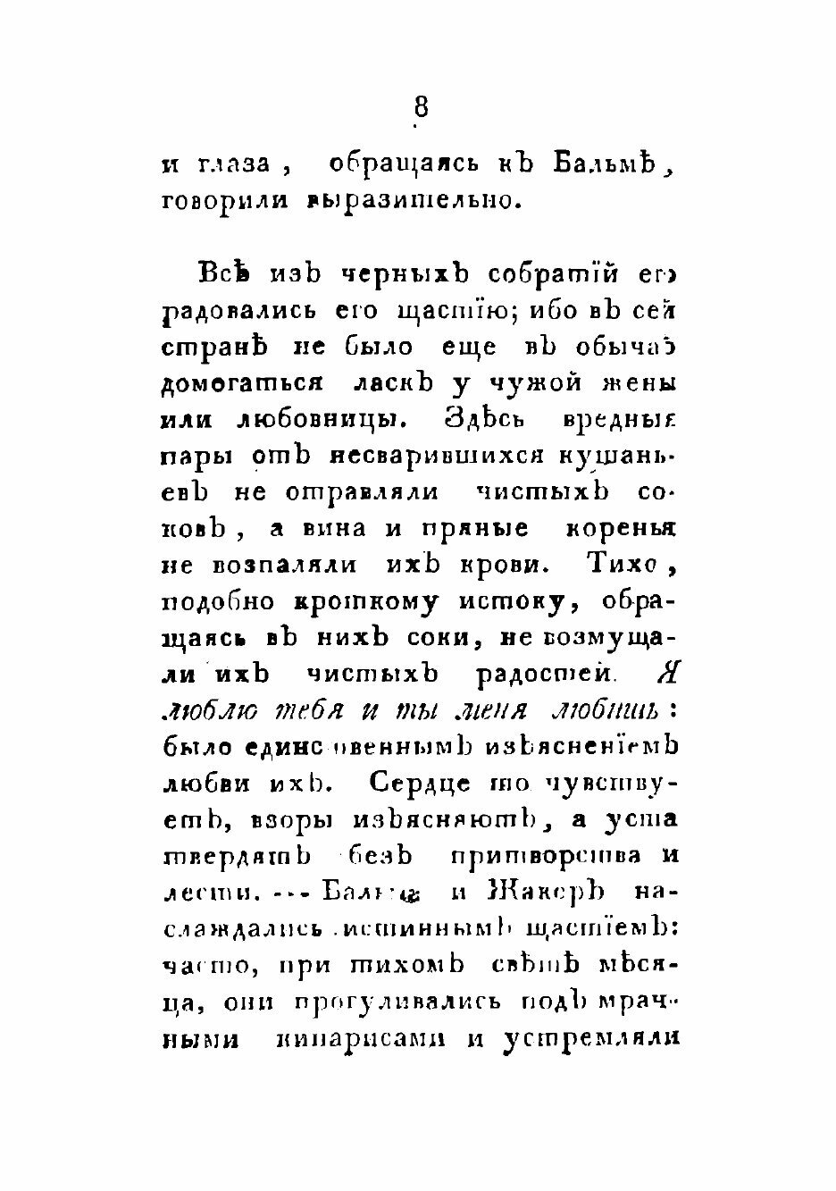 Книга Терпимость и человеколюбие, представленныя в виде трогательных повествований Сочи... - фото №6