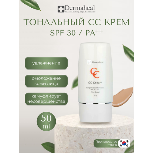 Dermaheal СС Cream ( Natural Beige )- крем-корректор для кожи солнцезащитный