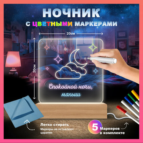 Ночник с маркером для рисования, заметок, записей с подсветкой / 3D эффект / 20х20 см