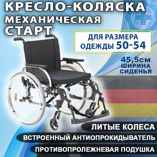 Инвалидная кресло-коляска Отто Бок Старт, литые колеса, ширина сиденья 45,5 см.