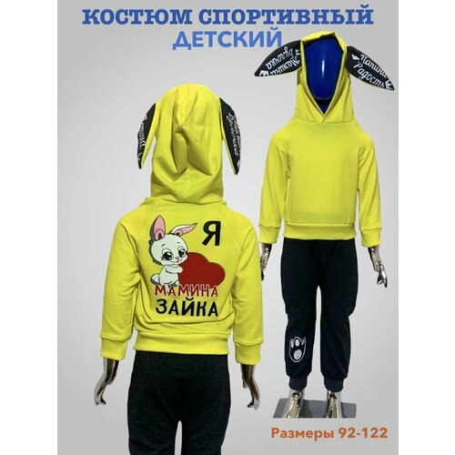 фото Костюм kids fashion, размер 30, желтый