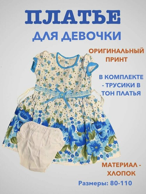 Платье, размер 28/110, голубой
