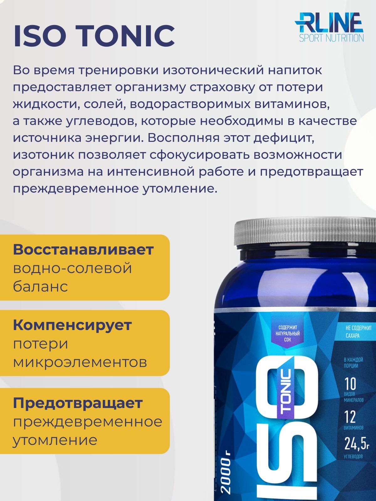 Изотоник R-Line ISOtonic 2000г Малина