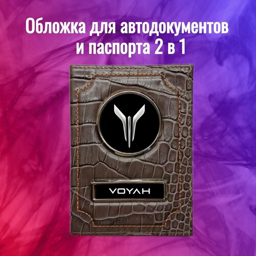 Обложка для автодокументов  100-2в1сераяВоях, серый