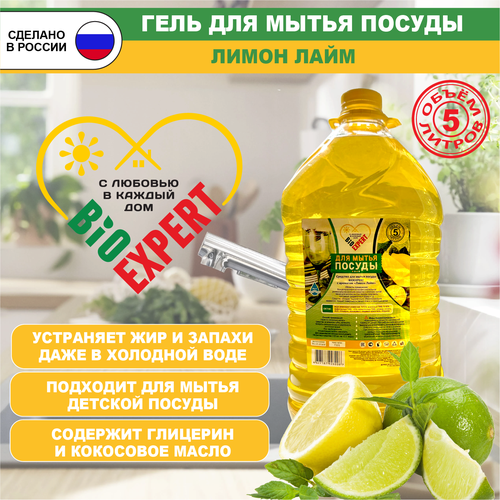 Средство для мытья посуды BiOEXPERT концентрат гель лимон-лайм 5 литров 379₽