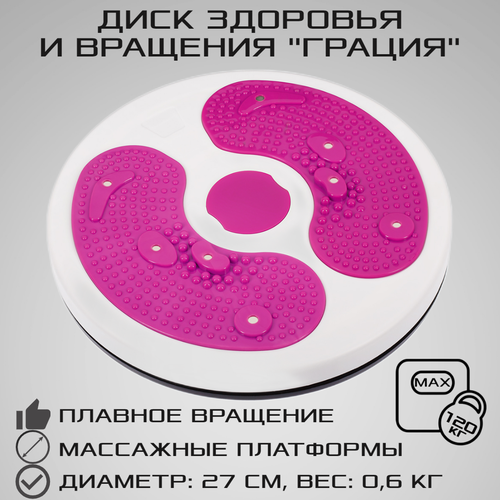 фото Диск здоровья с массажной платформой strong body (диск вращения грация)