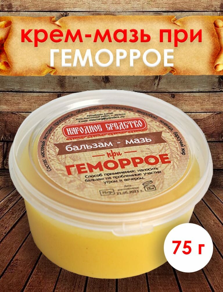 Крем-мазь при геморрое 75 гр