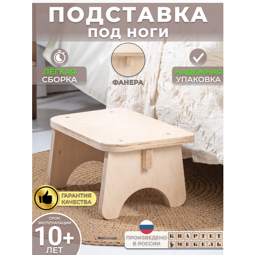 Подставка-ступенька для ног для пожилых натурального цвета нелакированная стул для педикюра