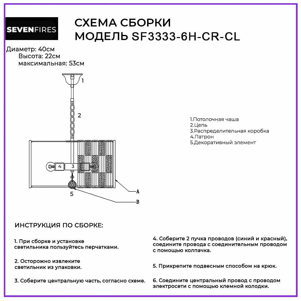 Подвесная люстра Seven Fires Rian SF3333/6H-CR-CL - фото №17