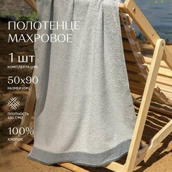 Полотенце махровое 50х90 "Унисон" Resort серый
