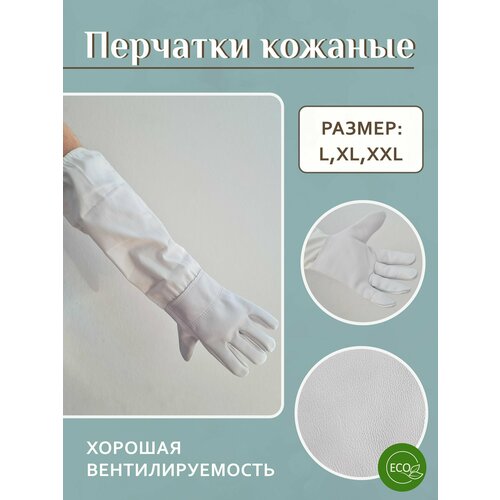 Перчатки пчеловода кожаные размер XХL