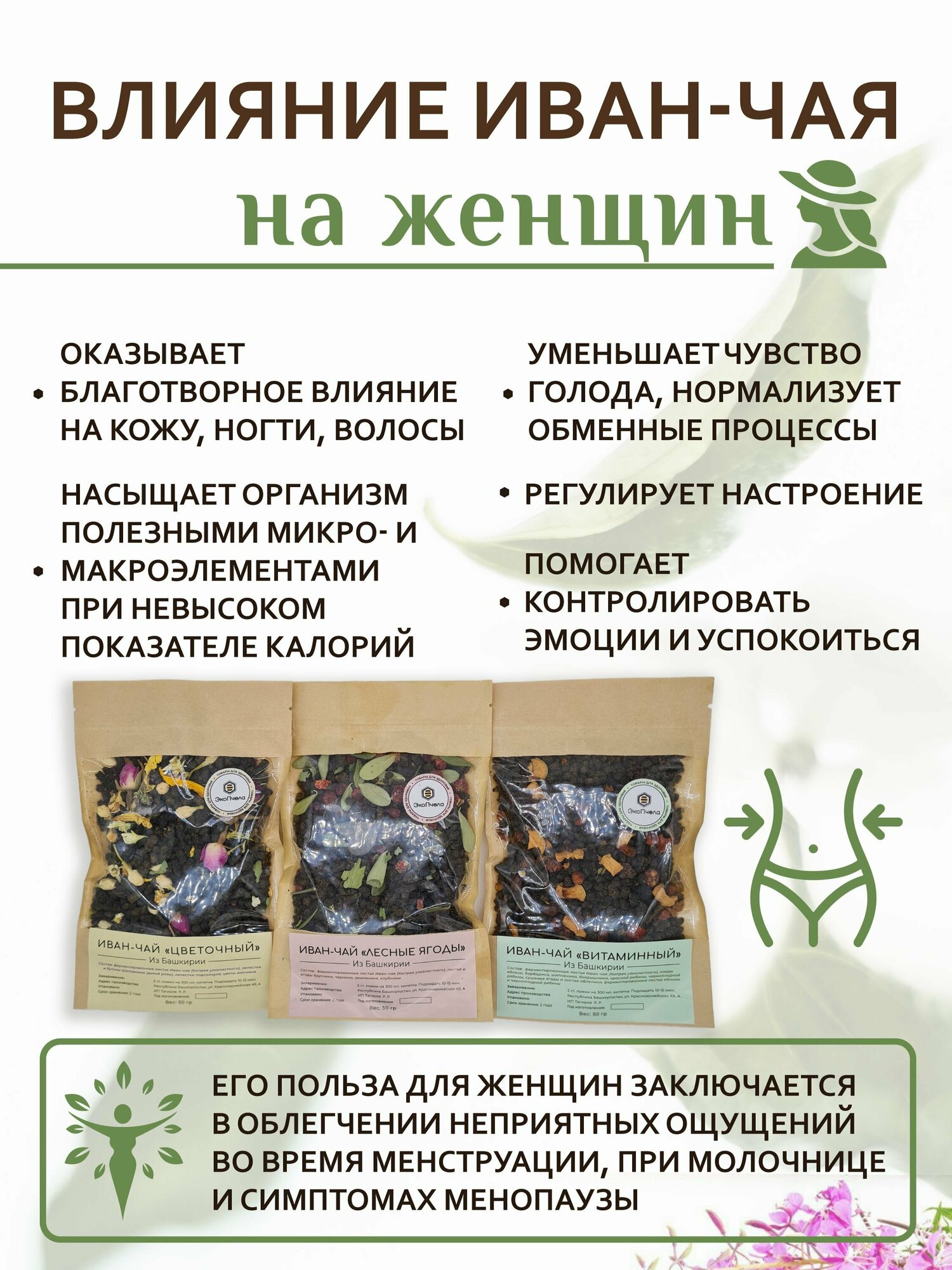 Подарочный набор Иван-чая с витаминными добавками - фотография № 7