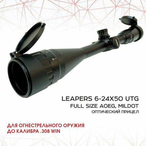 Прицел оптический Leapers 6-24x50 UTG FULL SIZE AOEG с подсветкой SCP-6245AOMDLTS (AOIEW