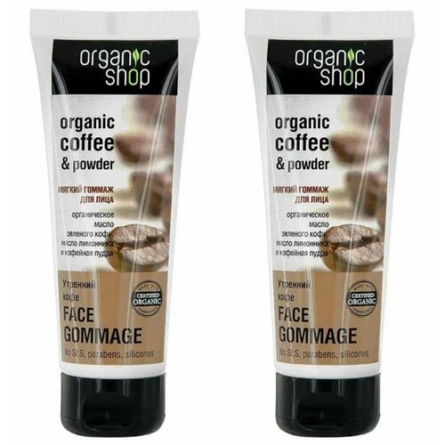 Organic Shop Гоммаж для лица Утренний кофе, 75мл, 2 шт мягкий гоммаж для лица утренний кофе organic coffee