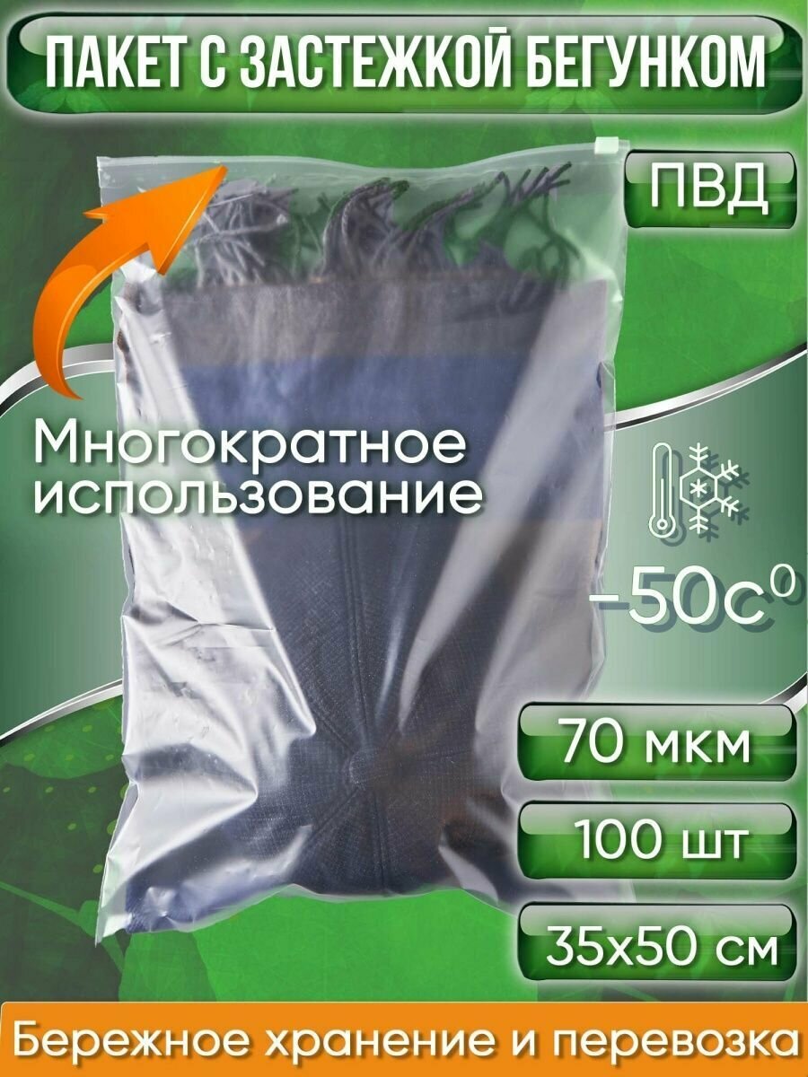 Пакет с застежкой бегунком, 35х50 см, 70 мкм, ПВД, прозрачный (Zip-Lock, зип лок, пакеты со слайдер-замком, ), 100 шт. - фотография № 1