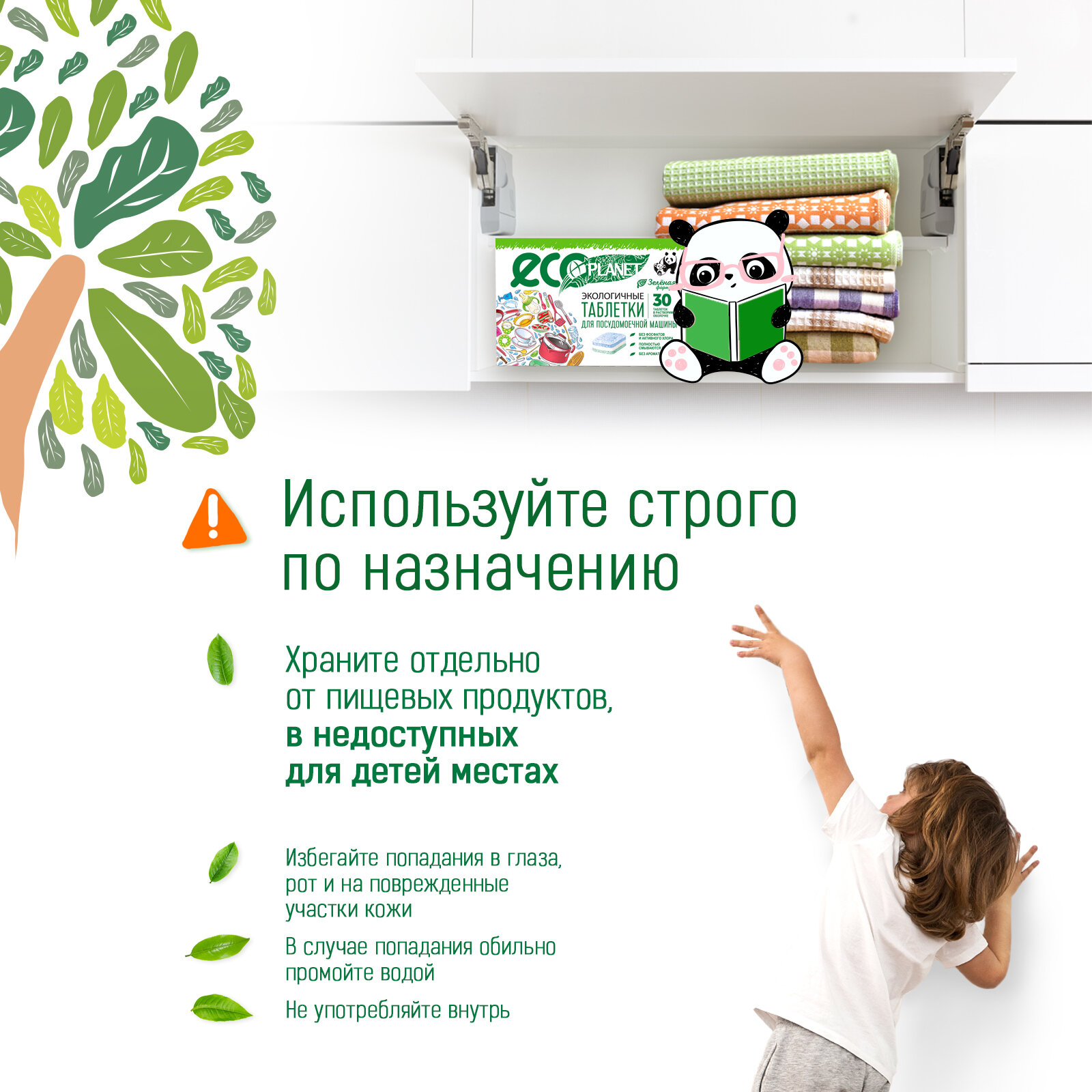 Таблетки EcoPlanet