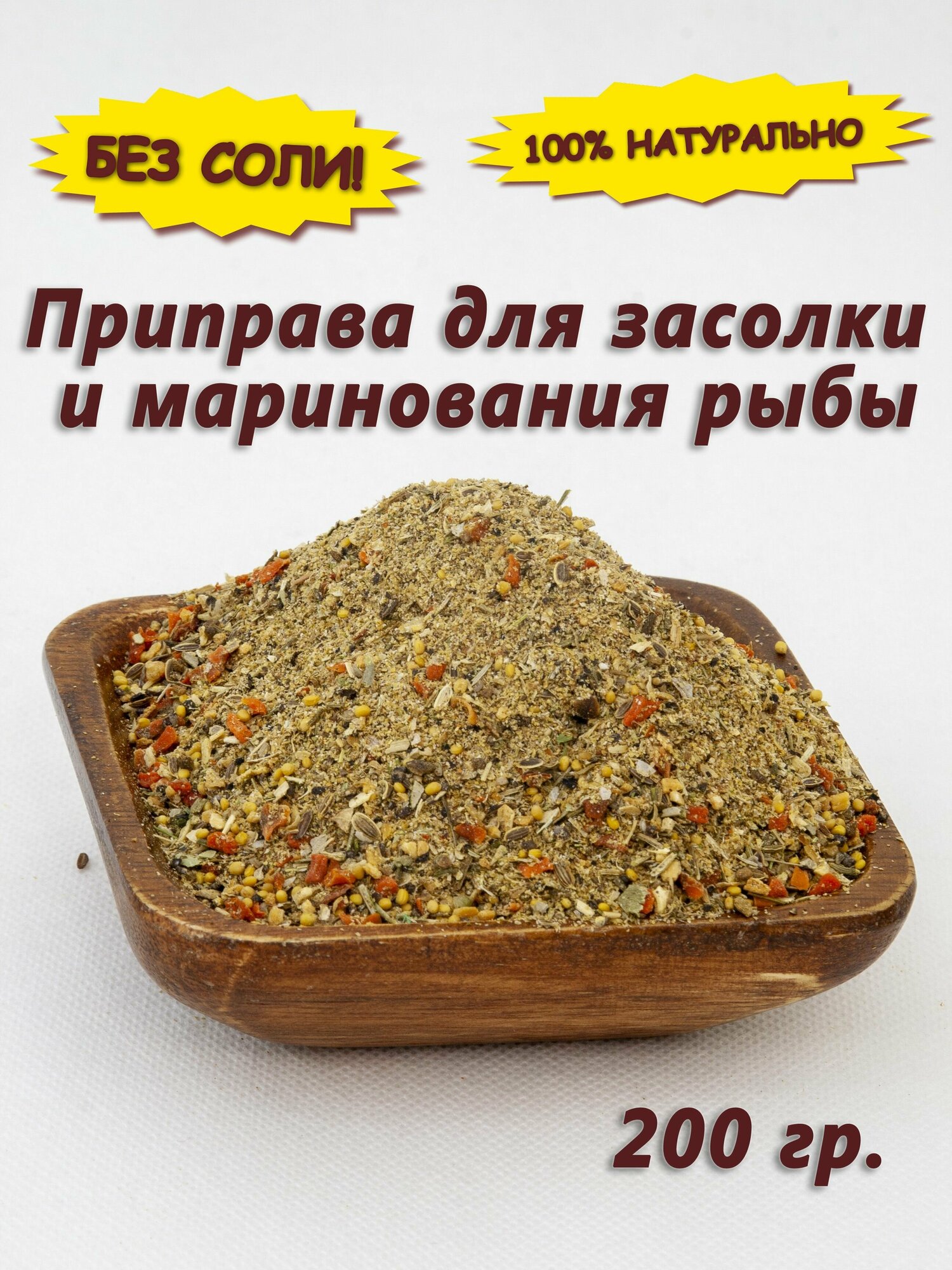 Приправа для засолки рыбы — купить по низкой цене на Яндекс Маркете