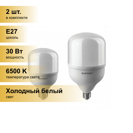 (2 шт.) Светодиодная лампочка онлайт высокомощн. E27 T80 30W (2400lm) 6500K 6K 80x135 OLL-T80-30-230-865-E27, 82901