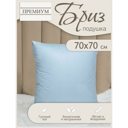 Подушка пуховая Бриз 70х70 2784₽